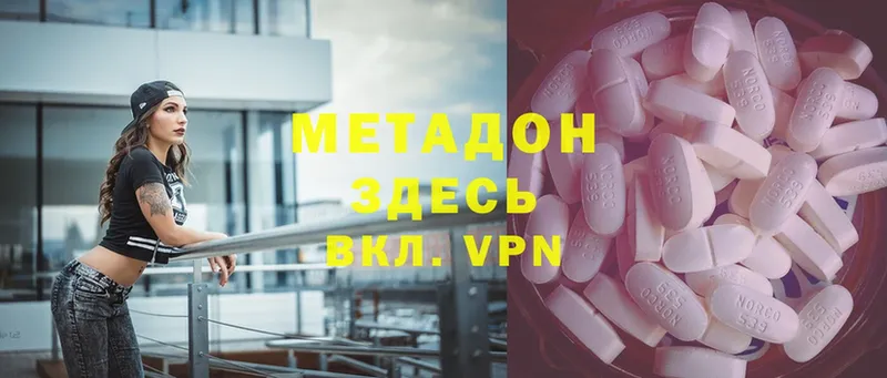 Метадон methadone  закладки  Киселёвск 